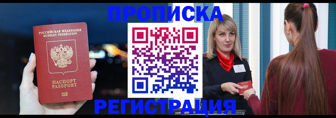 временная регистрация надежно в Ликино-Дулёво