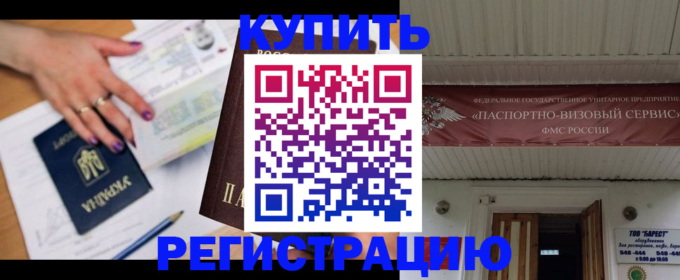 прописка в Ликино-Дулёво